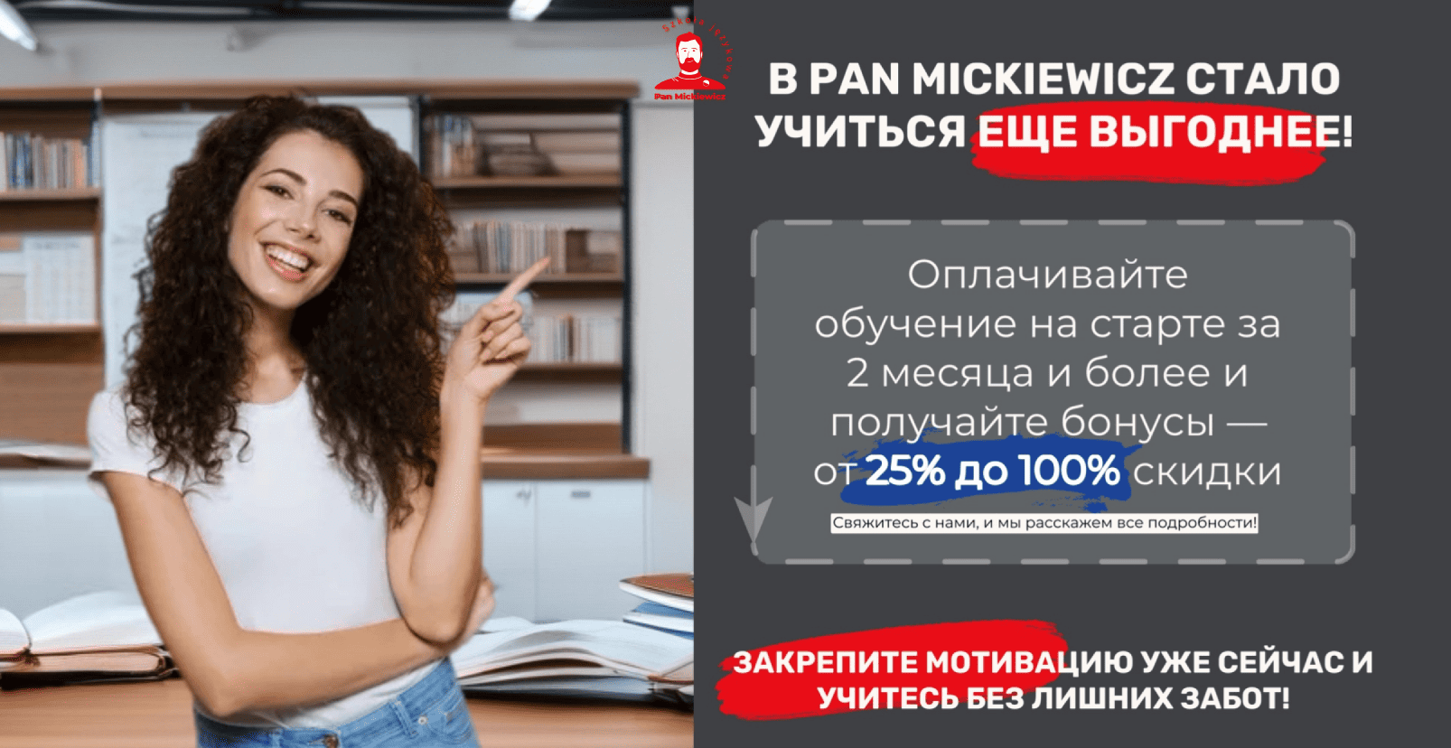 Акция на обучение иностранным языкам в школе Pan Mickiewicz